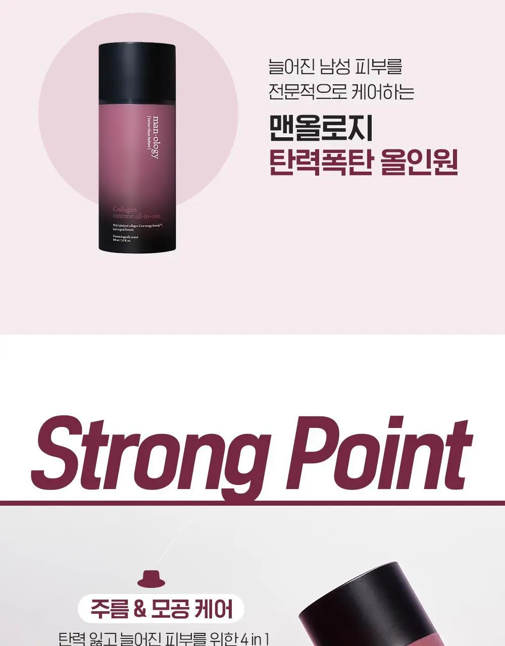 [NEW 올인원] 빌리프 맨올로지 콜라겐 익스트림 올인원 100ml 상세페이지 7
